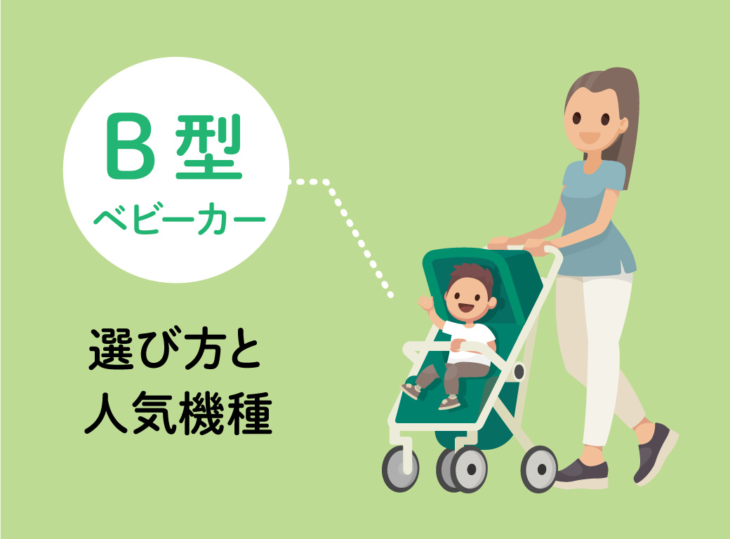 ベビーグッズ｜妊娠・出産・マタニティ情報サイト - ニンプス
