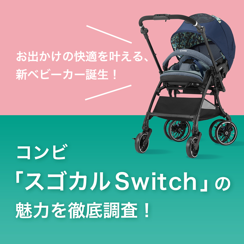 スゴカルSwitch