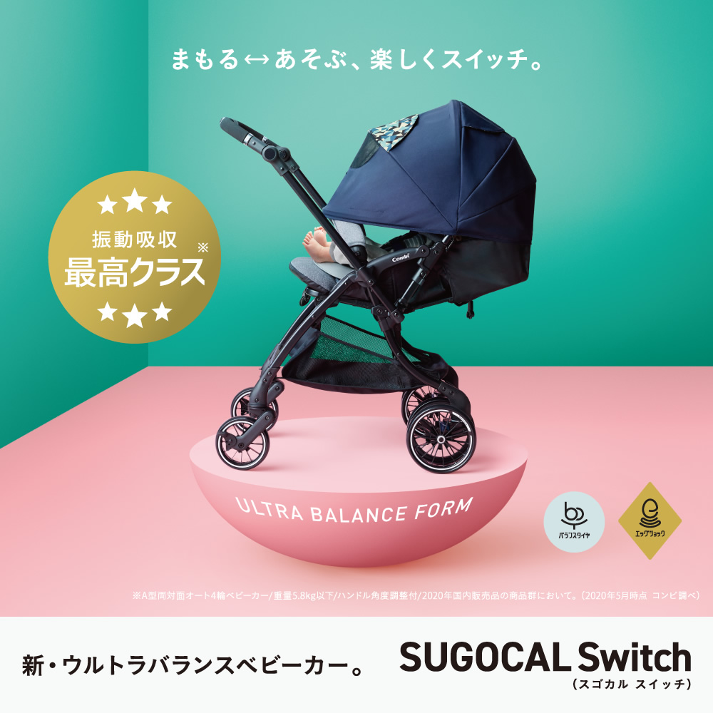 国内3大ベビーカーメーカー☆2020年夏イチオシ新機種！｜妊娠・出産 